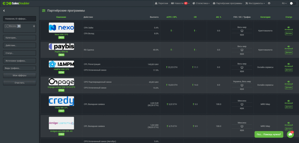 HOLA México & HOLA España! Офферы из Мексики