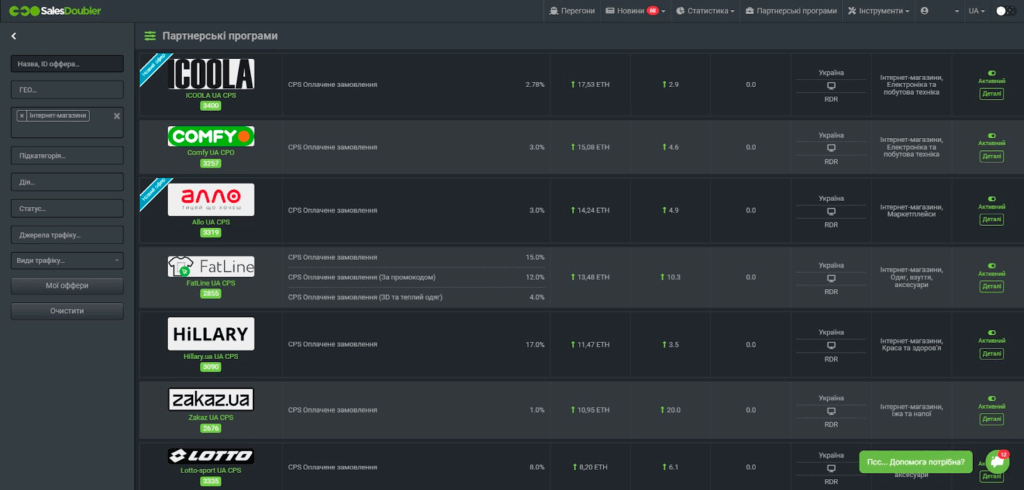 E-commerce партнерские программы в SalesDoubler