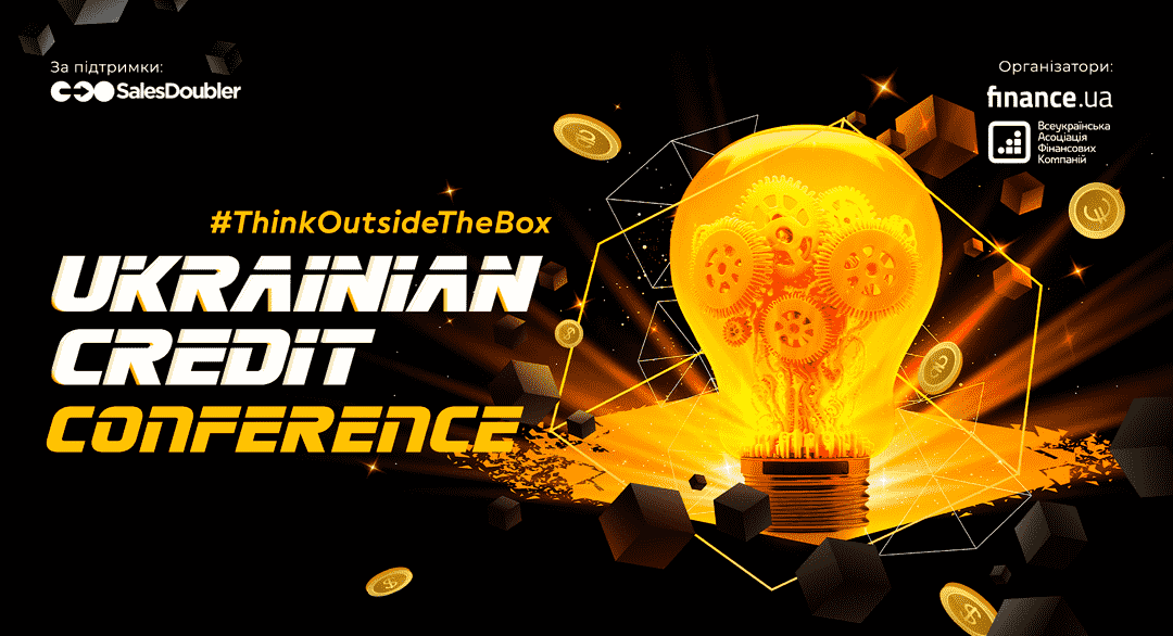 Конференція Ukrainian Credit Conference 2023