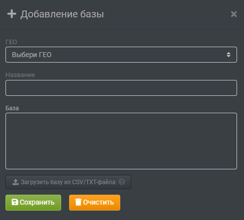 добавление базы в SD СМС Сендер