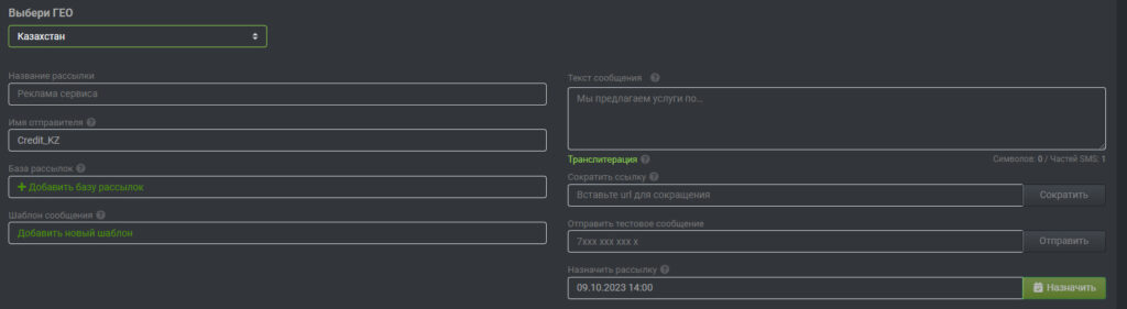 иеструкция SD СМС Сендер