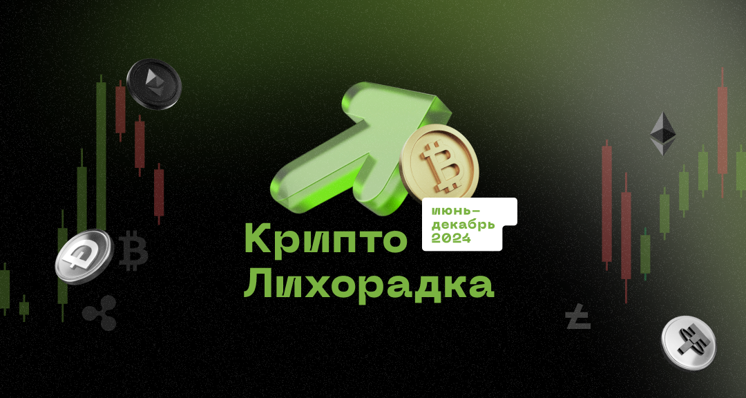 Акция Крипто Лихорадка от SalesDoubler