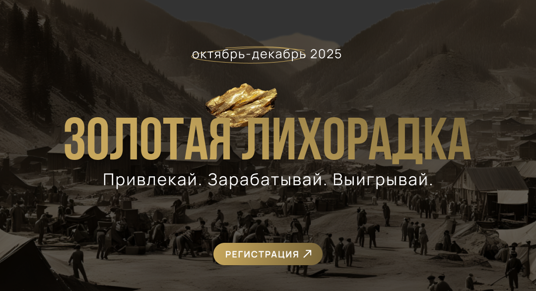 Золотая лихорадка 2025 от SalesDoubler
