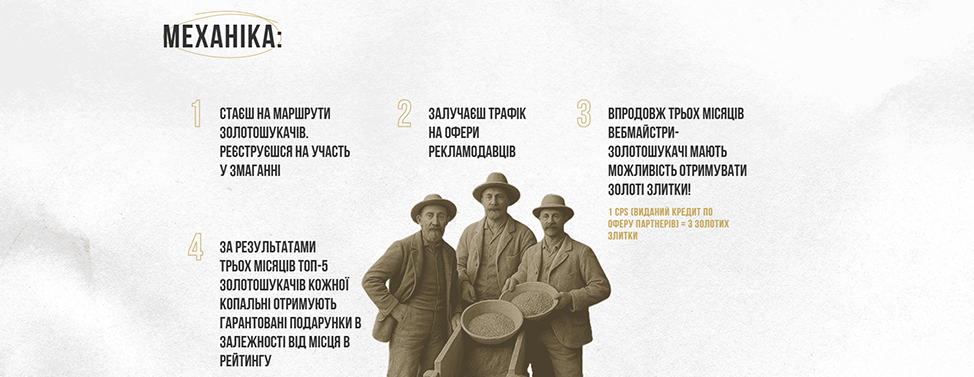 Механіка Акції Золота лихоманка