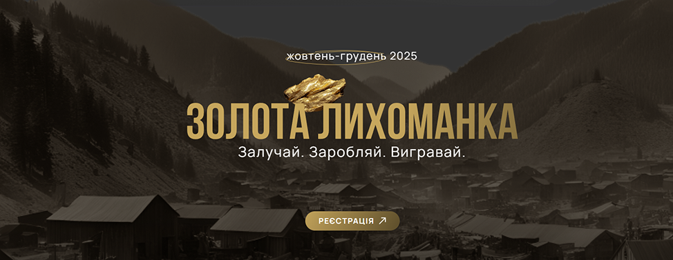 Золота лихоманка 2025 від SalesDoubler