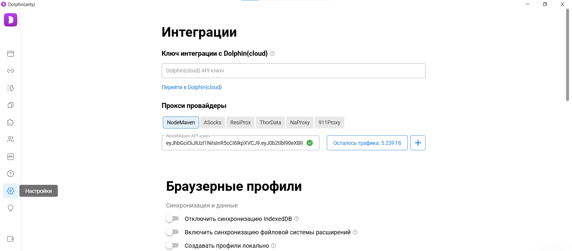 Интеграции