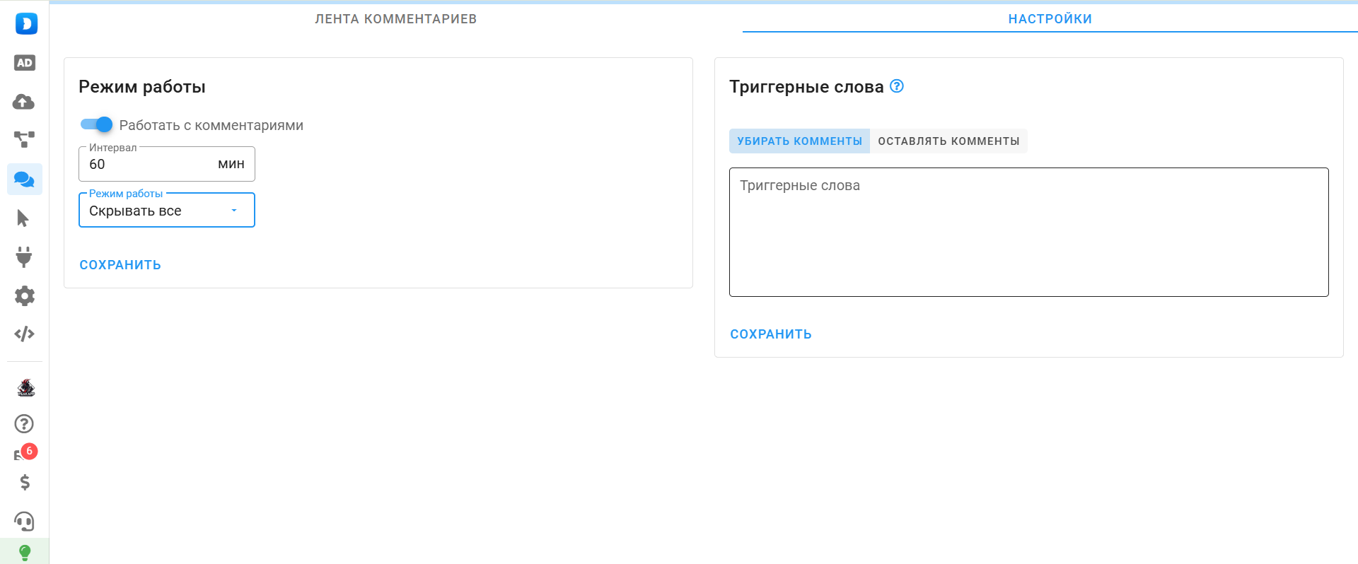 Мониторинг и чистка комментариев