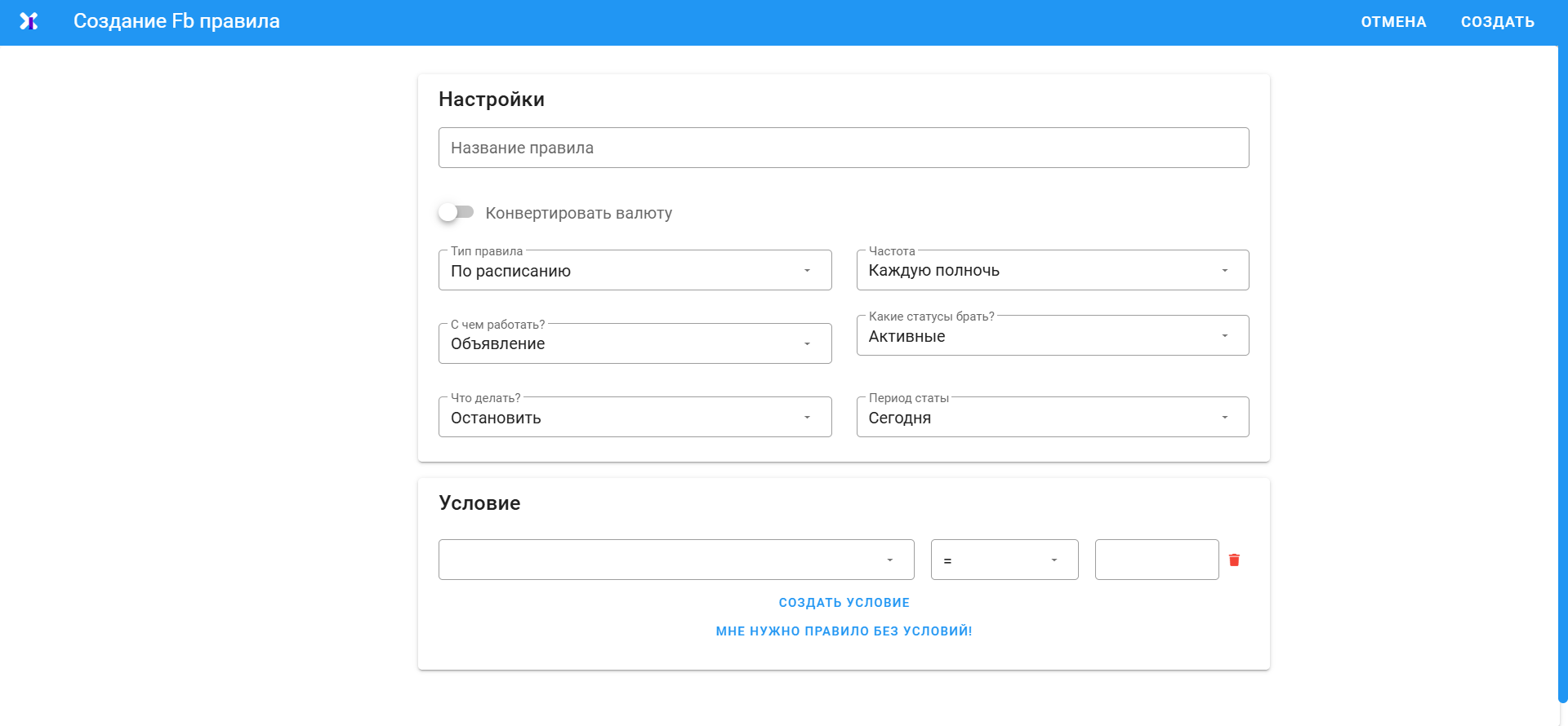 Автоправила