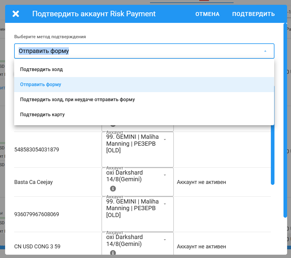 «Подтвердить risk payment»