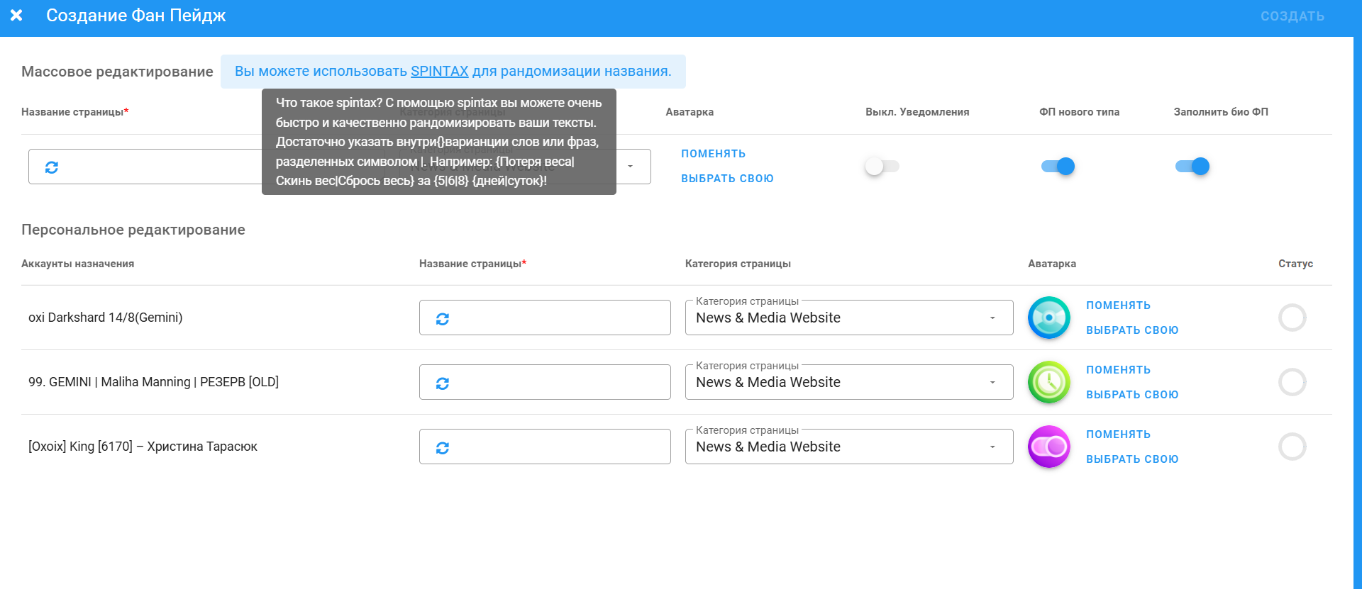 По желанию, можно использовать SPINTAX.