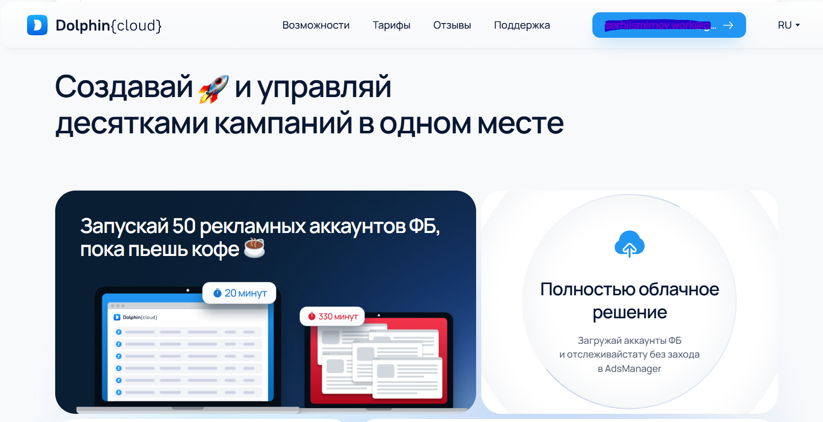 Dolphin Cloud: обзор сервиса для управления рекламными аккаунтами