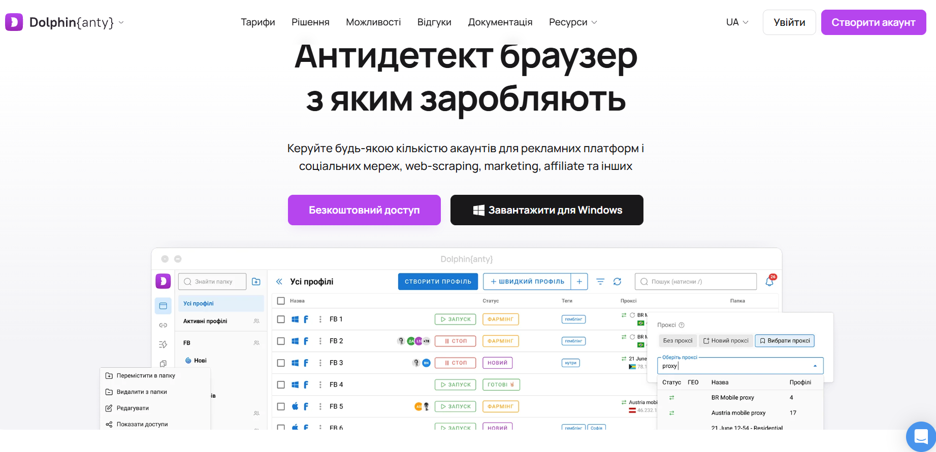 Dolphin Anty: чесний огляд антидетект-браузера