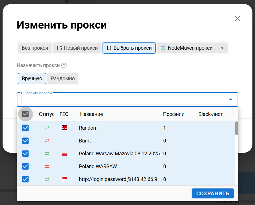 Антидетект изменить прокси