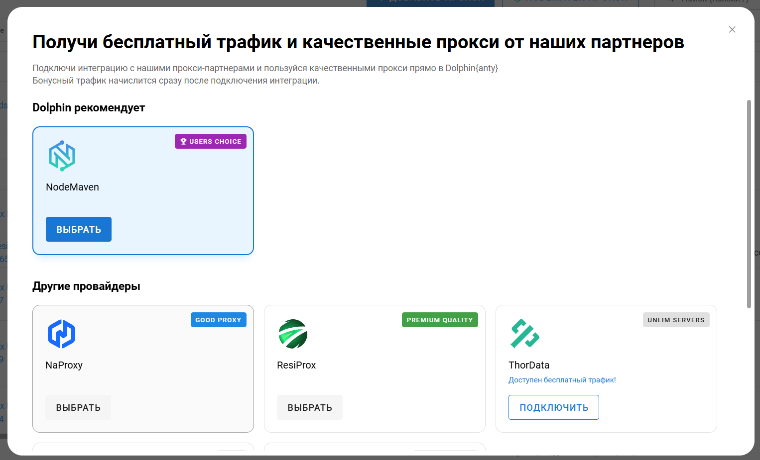 Антидетект бесплатный трафик