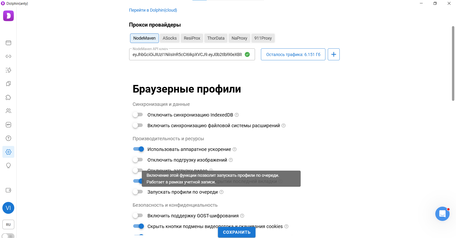 браузерные профили Антидетекта