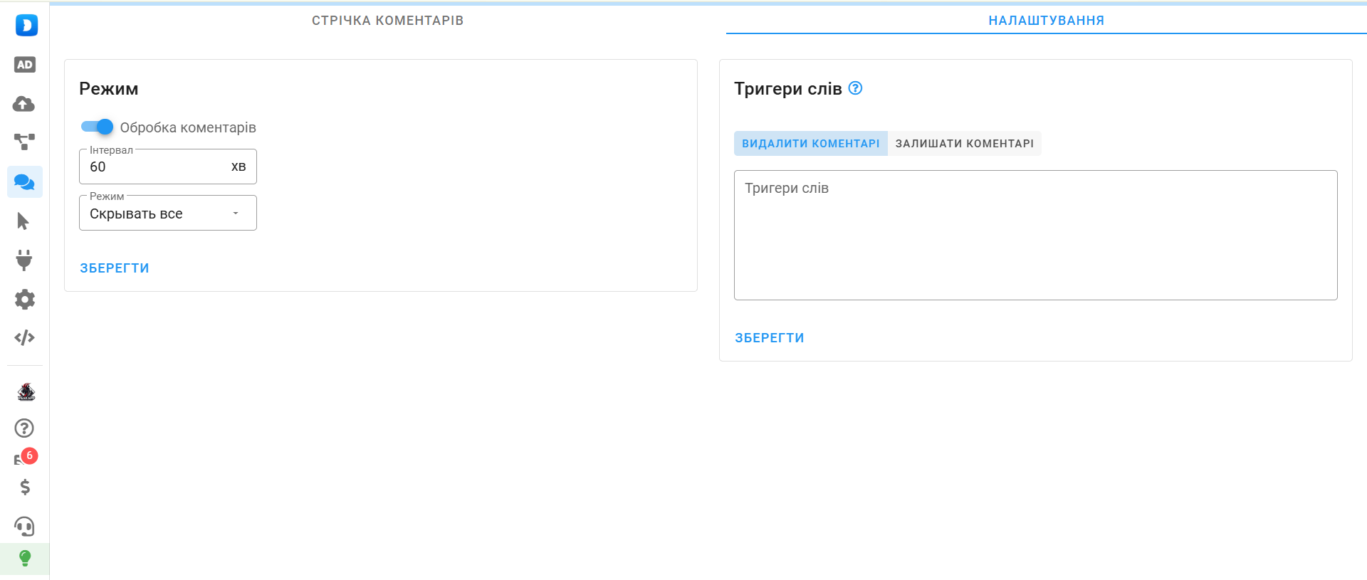Моніторинг і очищення коментарів