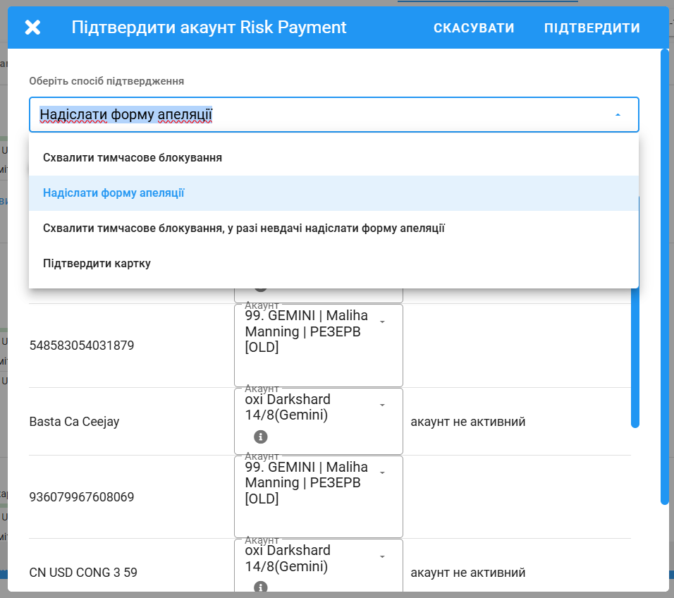 Dolphin Cloud дозволяє масово проходити перевірку risk payment. Для цього відкрийте розділ рекламних кабінетів і виберіть функцію «Підтвердити акаунт risk payment».