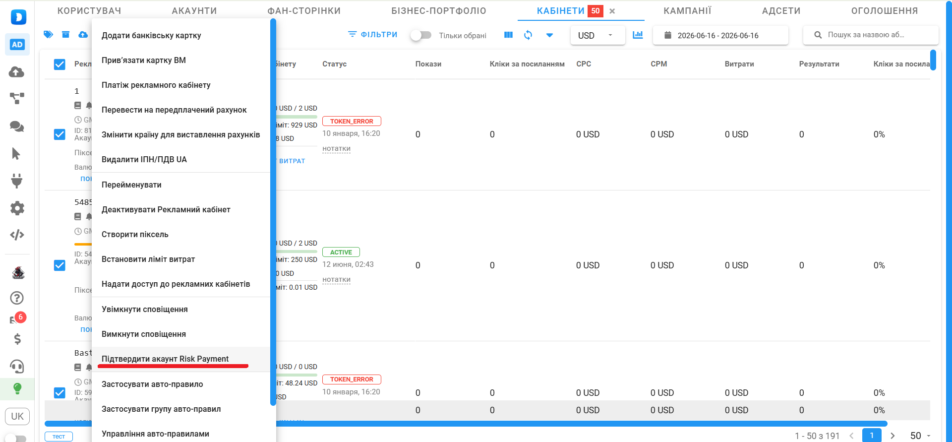 «Підтвердити акаунт risk payment».