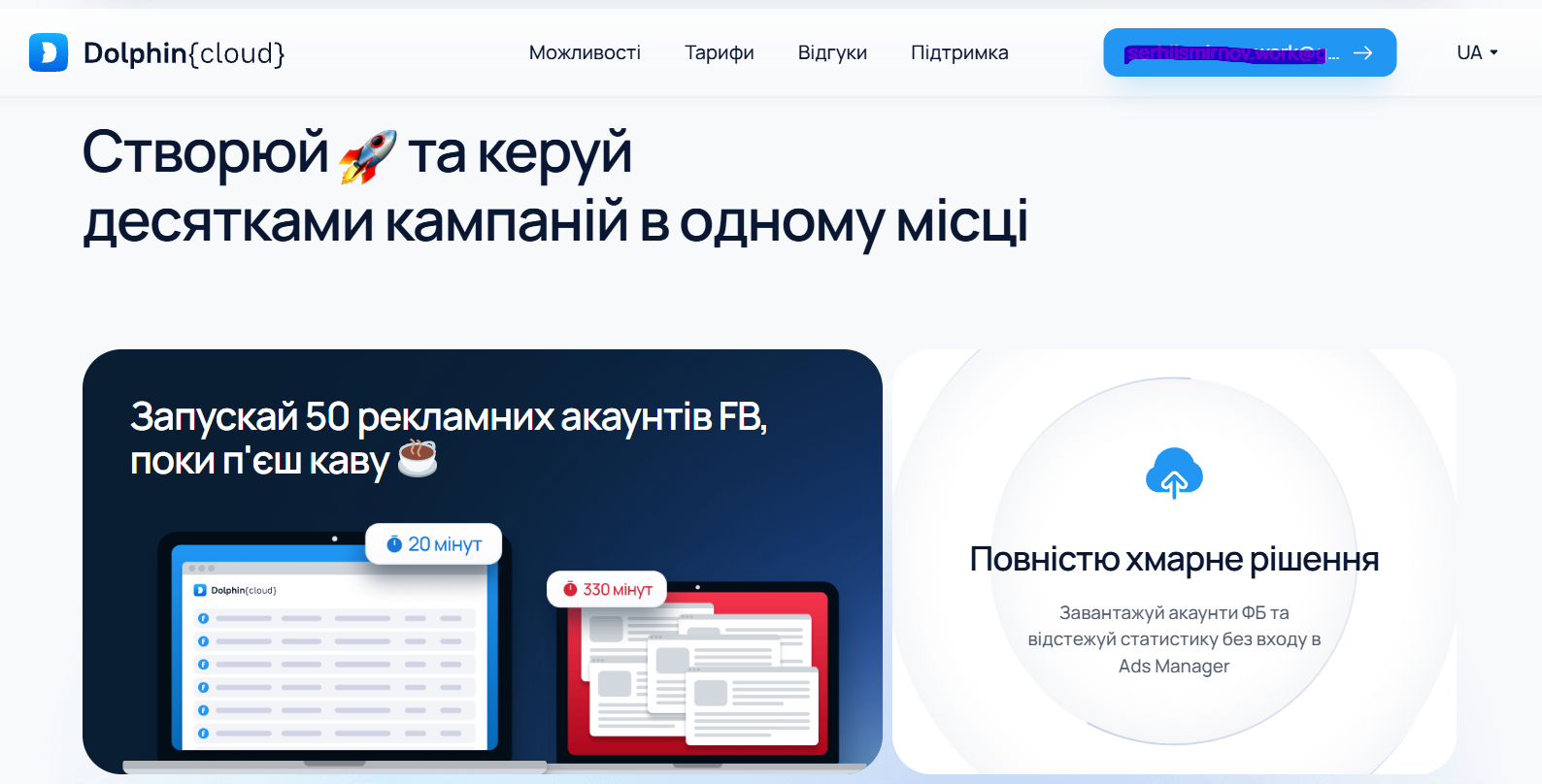 Що таке Dolphin Cloud?