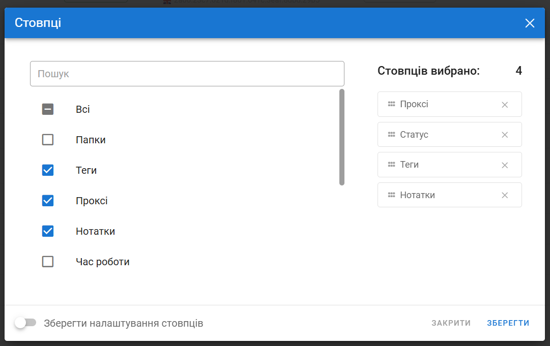 Антидетект-браузер стовпці